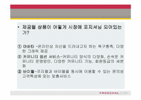 [인터넷비즈니스경영]프리챌(Freechal), 유료화 그 이후-19