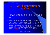 [마케팅]푸마 PUMA의 마케팅 성공사례-3