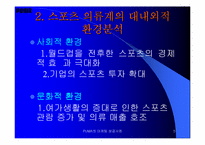 [마케팅]푸마 PUMA의 마케팅 성공사례-5