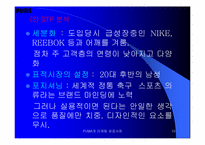 [마케팅]푸마 PUMA의 마케팅 성공사례-10