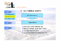 [마케팅전략]삼성홈플러스 경영전략 및 개선방안과 생존전략-3