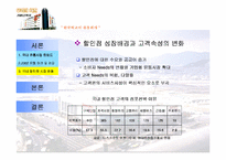 [마케팅전략]삼성홈플러스 경영전략 및 개선방안과 생존전략-8