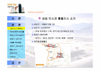 [마케팅전략]삼성홈플러스 경영전략 및 개선방안과 생존전략-11