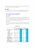[경영전략]LG전자의 경영분석-16