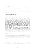 [외식경영]피자헛에 대한 전반적인 분석-5
