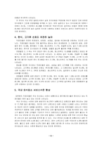 [외식경영]피자헛에 대한 전반적인 분석-6