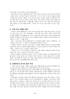 [외식경영]피자헛에 대한 전반적인 분석-8