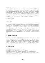 [외식경영]피자헛에 대한 전반적인 분석-9