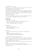 [외식경영]피자헛에 대한 전반적인 분석-10