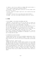 [외식경영]피자헛에 대한 전반적인 분석-11