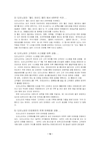 [외식경영]피자헛에 대한 전반적인 분석-12