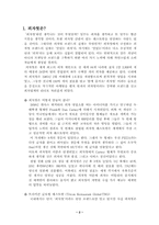 [외식경영]피자헛 성공사례 분석-2