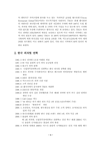 [외식경영]피자헛 성공사례 분석-3