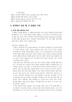 [외식경영]피자헛 성공사례 분석-4