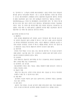 [외식경영]피자헛 성공사례 분석-6