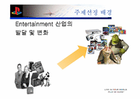 [마케팅]Sony의 플레이스테이션2 마케팅성공사례 분석-3