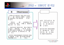 [마케팅]Sony의 플레이스테이션2 마케팅성공사례 분석-13