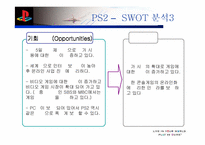 [마케팅]Sony의 플레이스테이션2 마케팅성공사례 분석-14