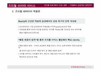 [경영전략]프리챌 유료화 도입 사례-18