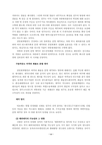 [기업경영]공기업 철도민영화의 문제점과 해결-9