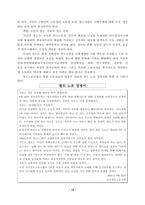 [기업경영]공기업 철도민영화의 문제점과 해결-13