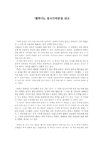 [독서감상문]펄떡이는 물고기처럼의 독후감-1