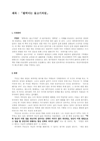 [독서감상문]`펄떡이는 물고기처럼`을 읽고-1