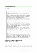 [경영전략]삼성 휴대폰 구매행동에 관한연구-2