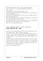 [경영전략]삼성 휴대폰 구매행동에 관한연구-7