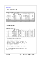 [경영전략]삼성 휴대폰 구매행동에 관한연구-8
