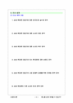 [경영전략]삼성 휴대폰 구매행동에 관한연구-11