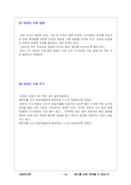 [경영전략]삼성 휴대폰 구매행동에 관한연구-12