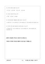 [경영전략]삼성 휴대폰 구매행동에 관한연구-19