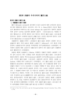 [인사관리]엽관주의에 대한 분석-9