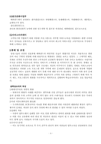 [기업경영]삼성그룹의 경영전략 및 사례-9