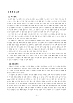[기업경영]삼성그룹의 경영전략 및 사례-18