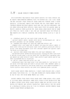 [정보화사회]인터넷의 역할과 미래-3