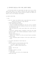 [정보화사회]인터넷의 역할과 미래-7