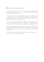 [정보화사회]인터넷의 역할과 미래-13