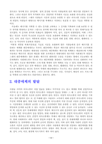 [청소년문화]대중매체가 청소년에게 미치는 영향-3