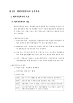[국제경영]현대자동차로 본 해외직접투자 동향-7