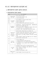 [국제경영]현대자동차로 본 해외직접투자 동향-12