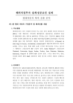 [국제경영]현대자동차로 본 해외직접투자 동향-17