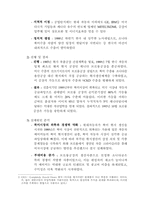 [국제경영]현대자동차로 본 해외직접투자 동향-19