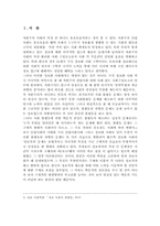 [정보화사회]우리나라의 정보격차해소 대응방안-1