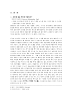 [정보화사회]우리나라의 정보격차해소 대응방안-2