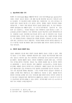 [정보화사회]우리나라의 정보격차해소 대응방안-3