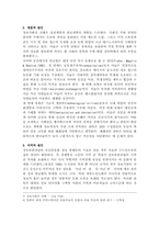 [정보화사회]우리나라의 정보격차해소 대응방안-5