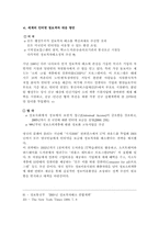 [정보화사회]우리나라의 정보격차해소 대응방안-7
