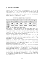 [정보화사회]우리나라의 정보격차해소 대응방안-10